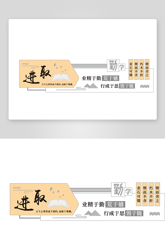 进取勤学校园文化墙-众图网