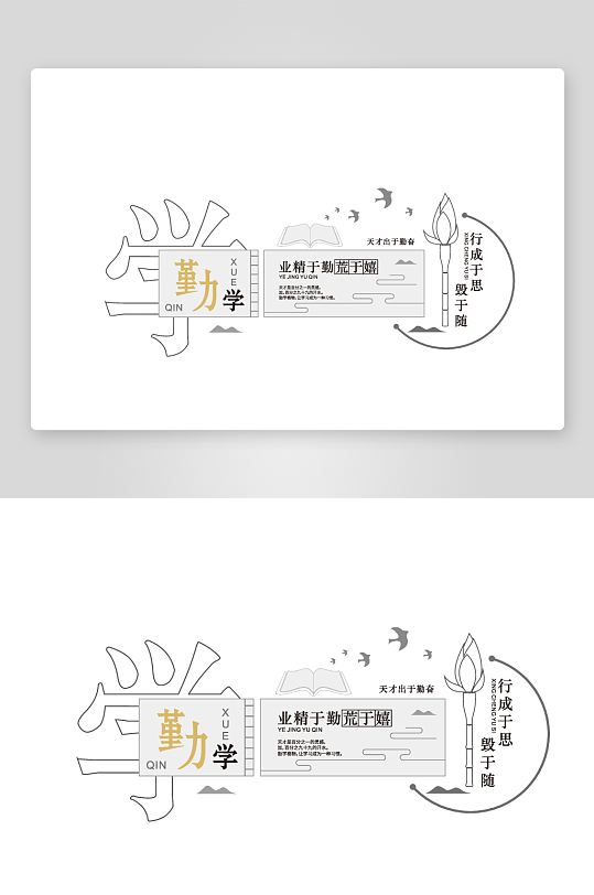 勤学主题校园文化墙-众图网