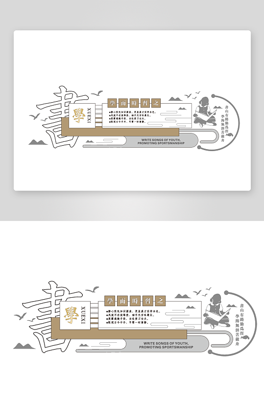 校园学习主题文化墙-众图网