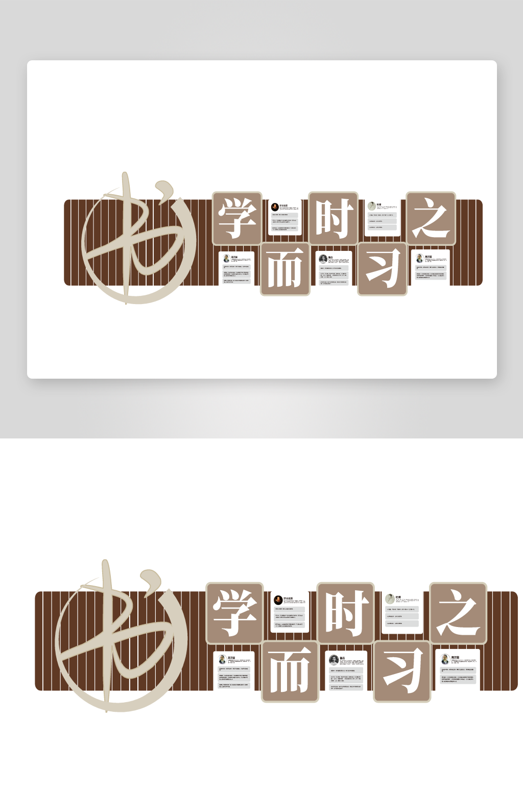 学而时习之校园文化墙素材