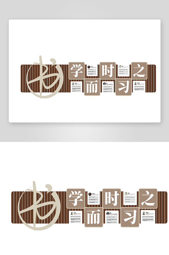 学而时习之校园文化墙-众图网