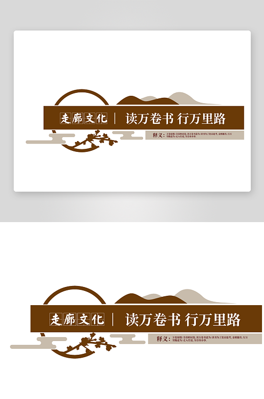 阅读主题校园走廊文化墙-众图网