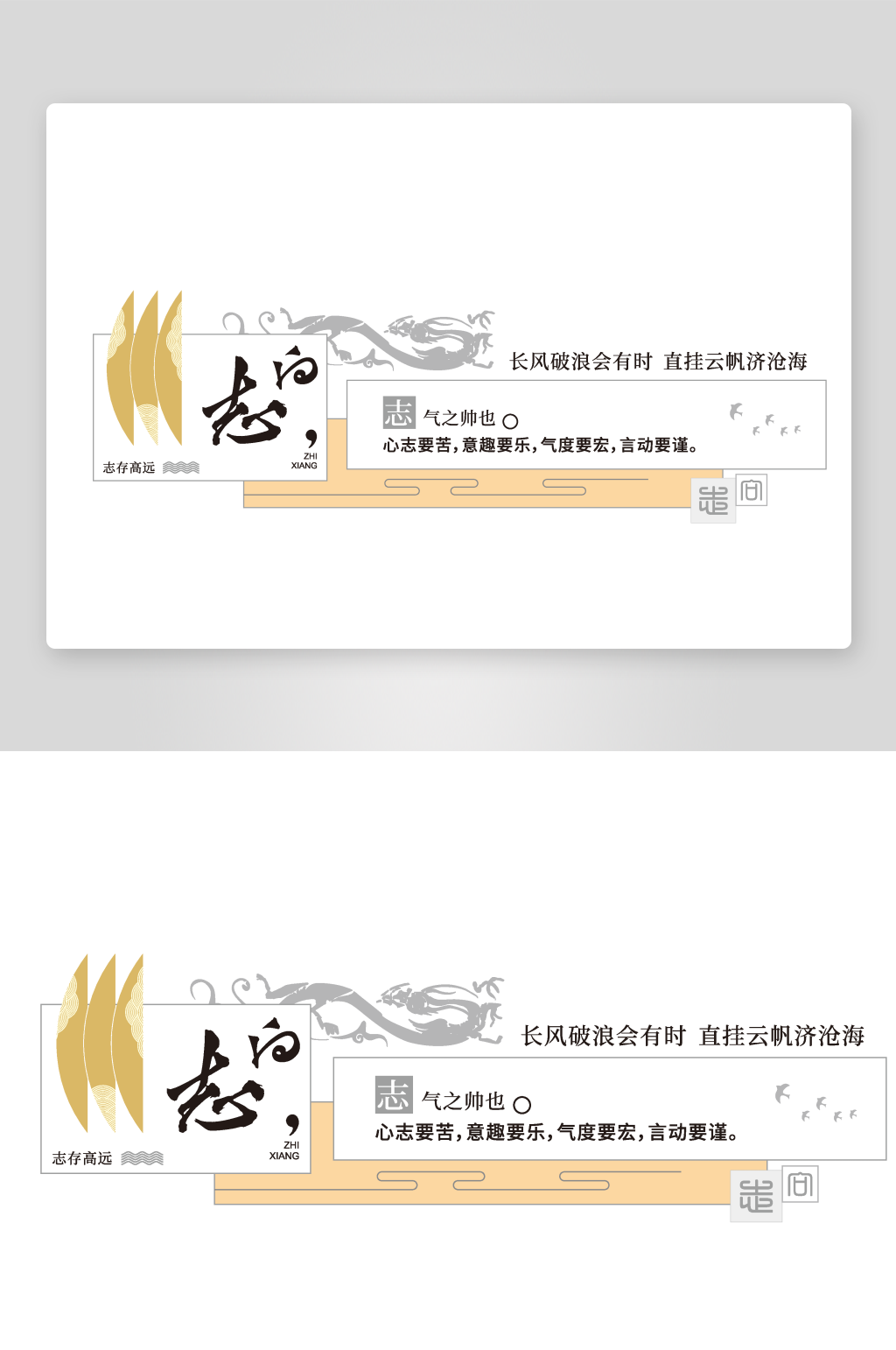 志向主题校园文化墙素材