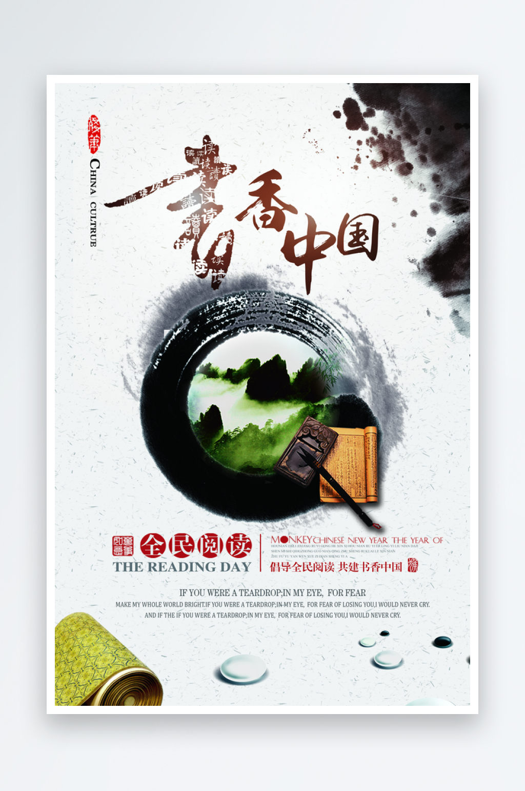 創(chuàng)意大氣全民閱讀日海報設(shè)計素材