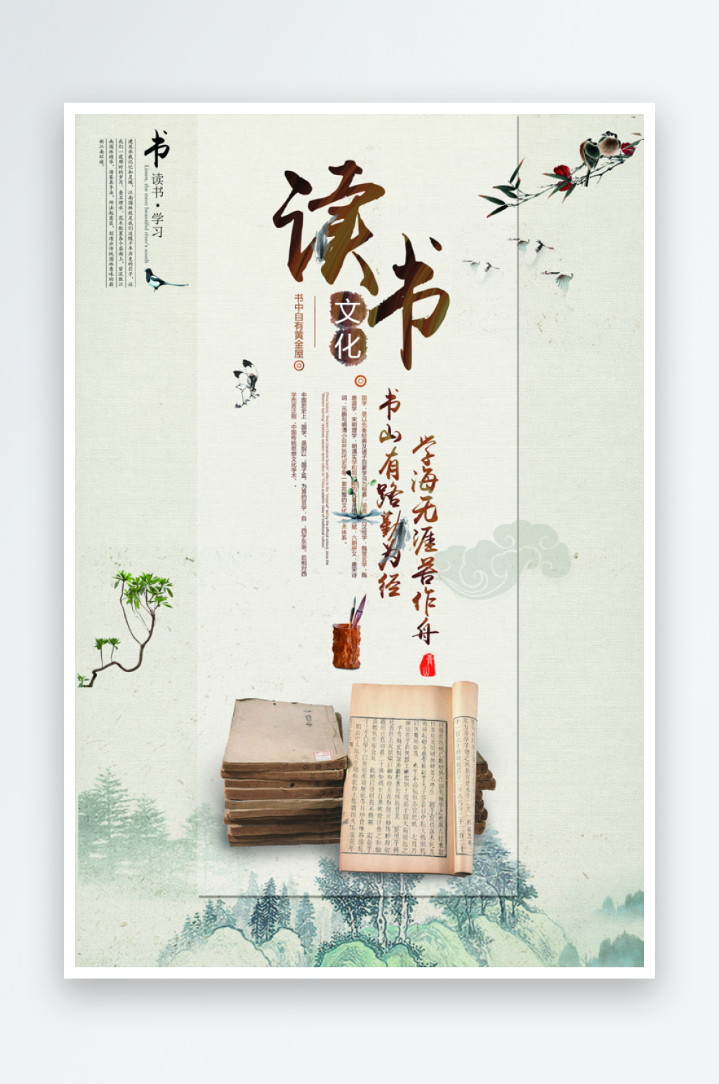 創(chuàng)意大氣全民閱讀日海報(bào)設(shè)計(jì)素材