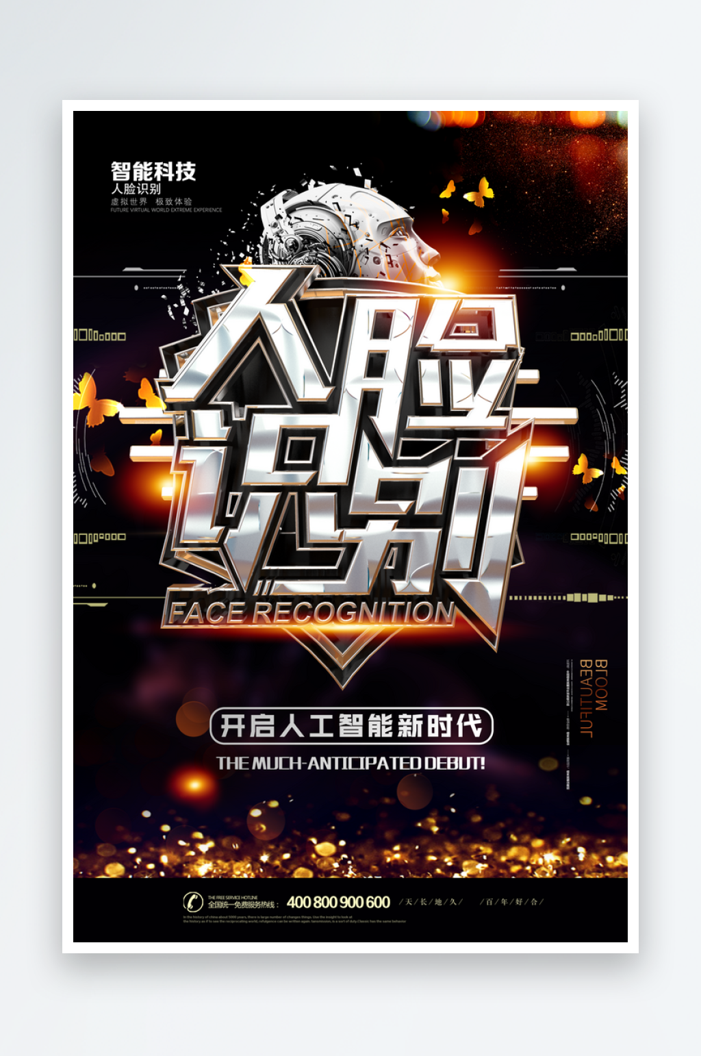人脸识别科技宣传海报素材