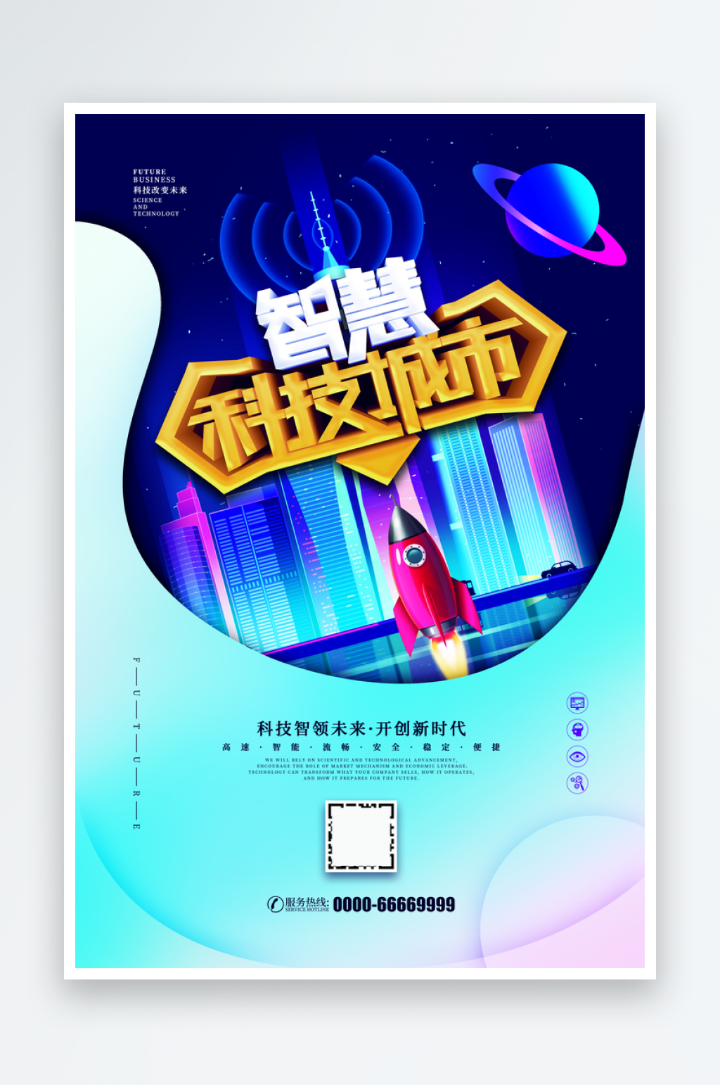 简约剪纸风智慧科技城市宣传海报素材