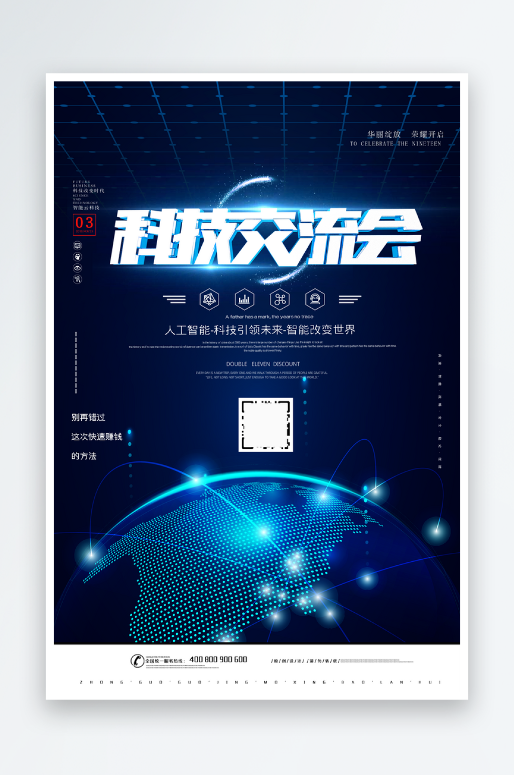 蓝色科技交流会海报设计素材