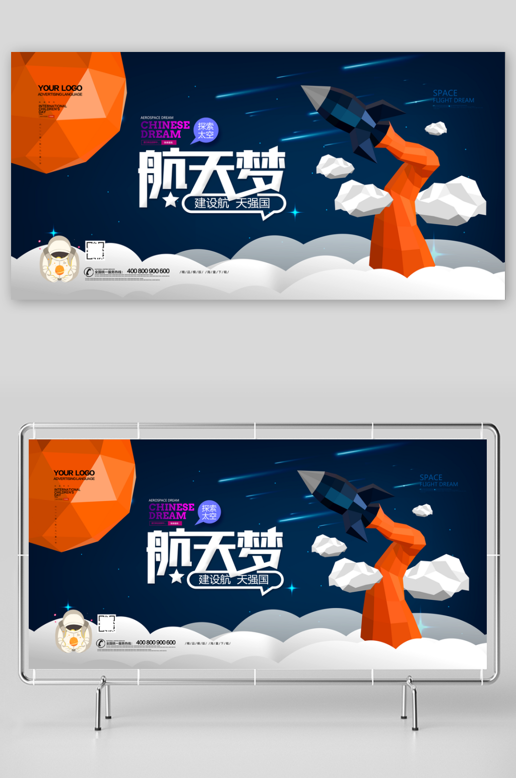 蓝色科技太空航天宣传海报素材