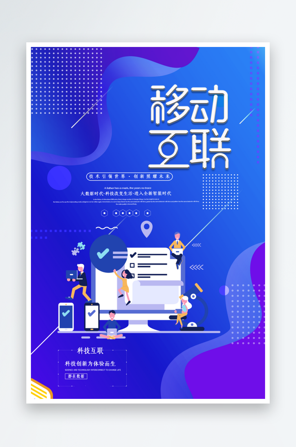 简约2.5D移动互联科技智能移动通信海报素材