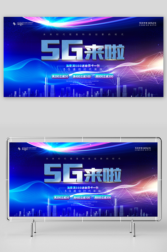 蓝色5G未来科技创意海报-众图网