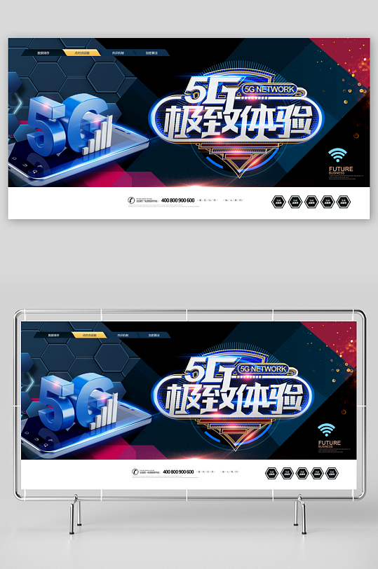 蓝色5G急速体验科技海报-众图网