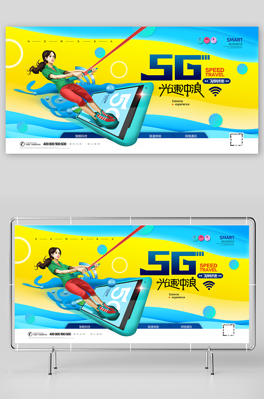 卡通手绘5G冲浪宣传海报-众图网