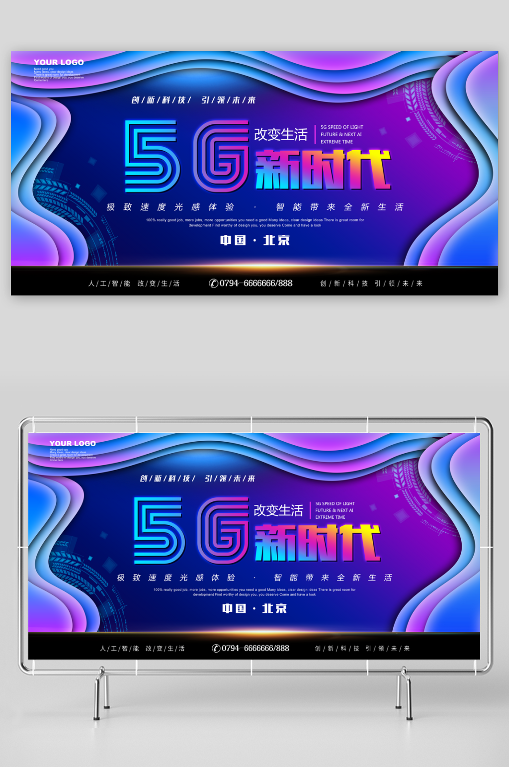 紫色科技创新5G海报素材