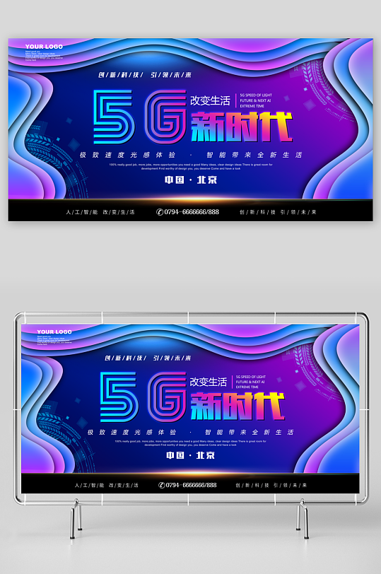 紫色科技创新5G海报-众图网