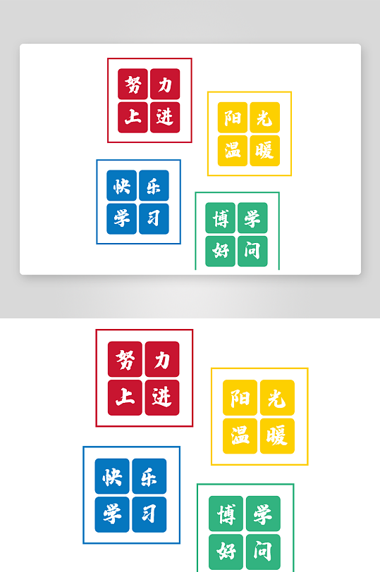 校园励志积极文字展板-众图网