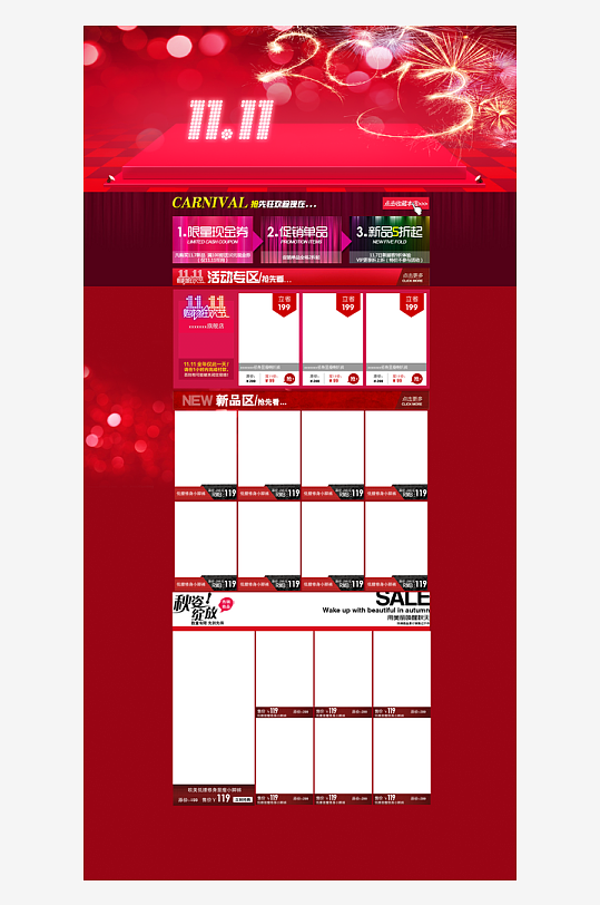 淘宝双十一电商首页模板-众图网