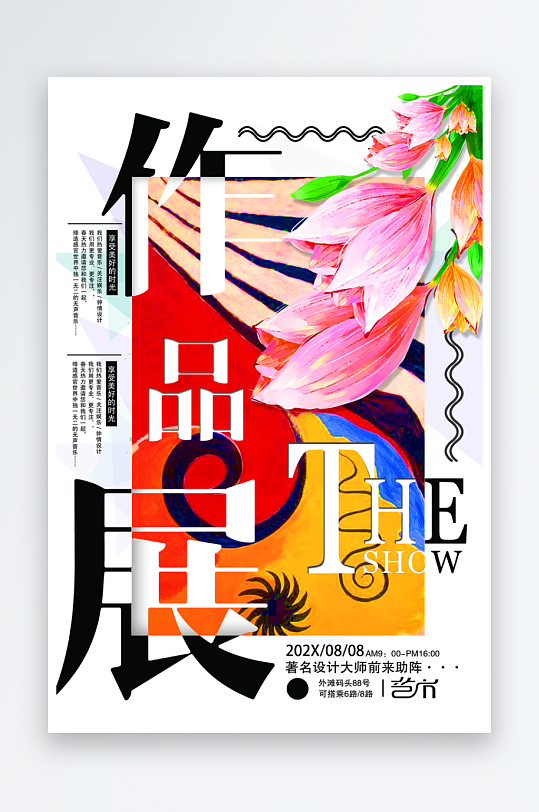 畢業(yè)展書(shū)畫(huà)展酸性設(shè)計(jì)展藝術(shù)展宣傳海報(bào)
