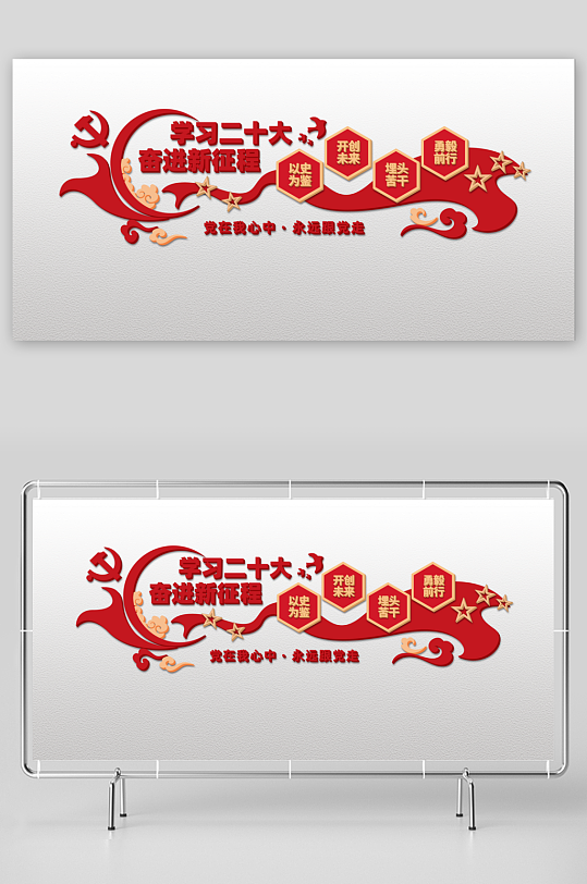 奋进新征程文化墙