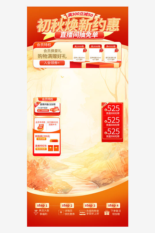 秋季直播背景图海报-众图网