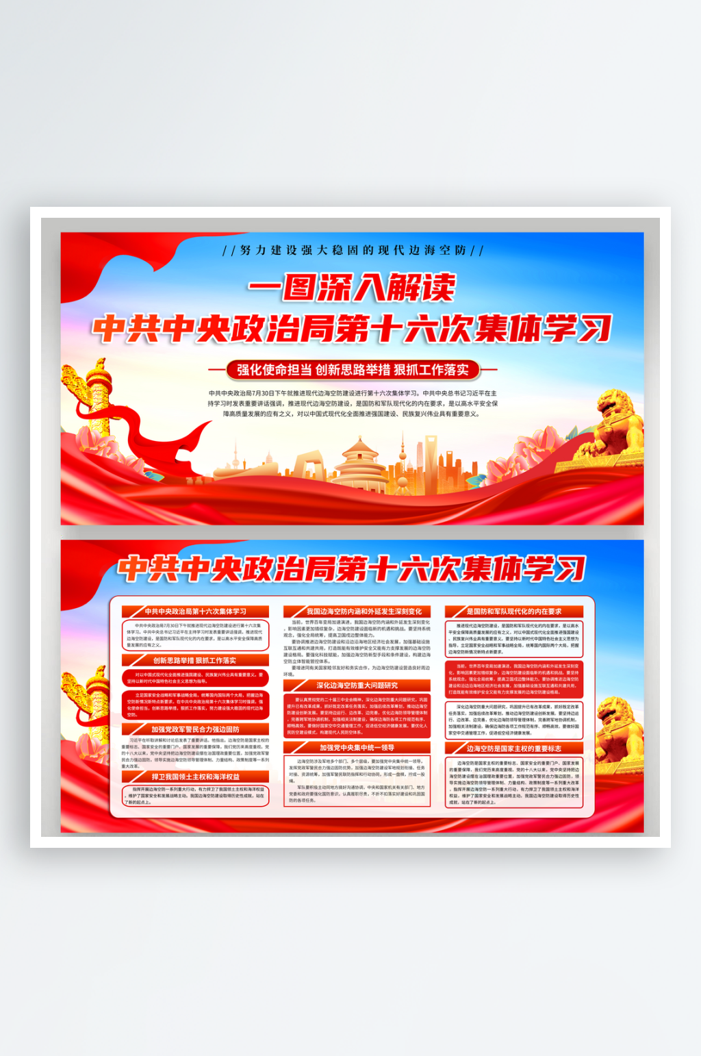 时尚中共中央政治局第十六次集体学习灯箱素材
