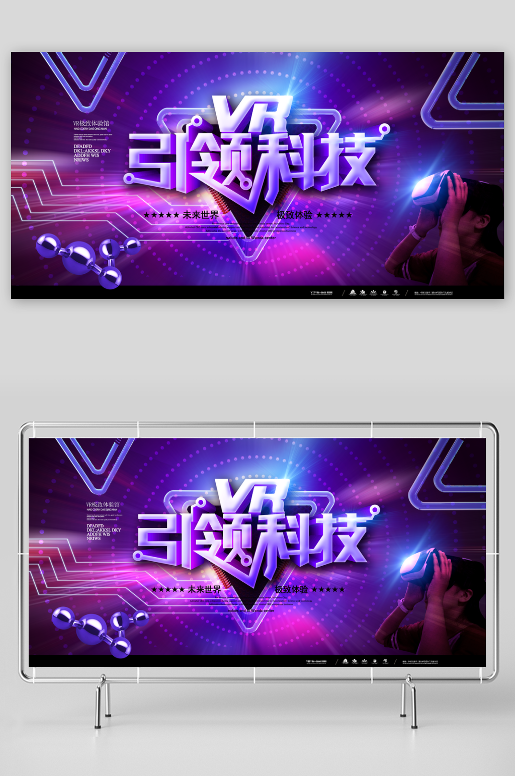 紫色VR观影科技海报素材