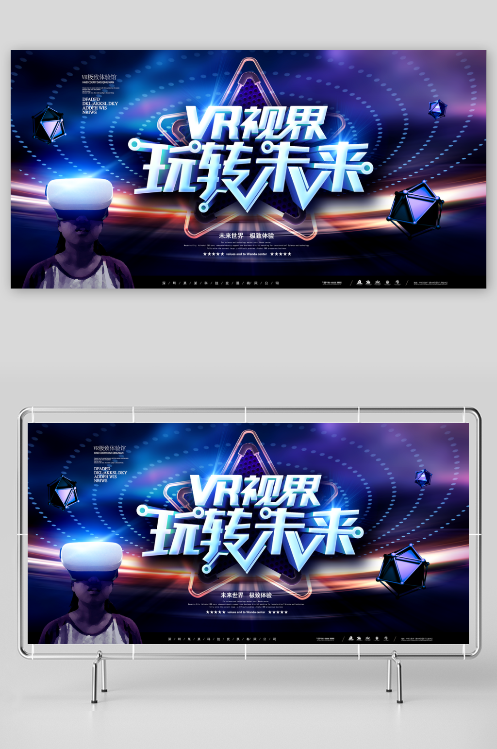 大气高档蓝色世界婉转未来海报素材