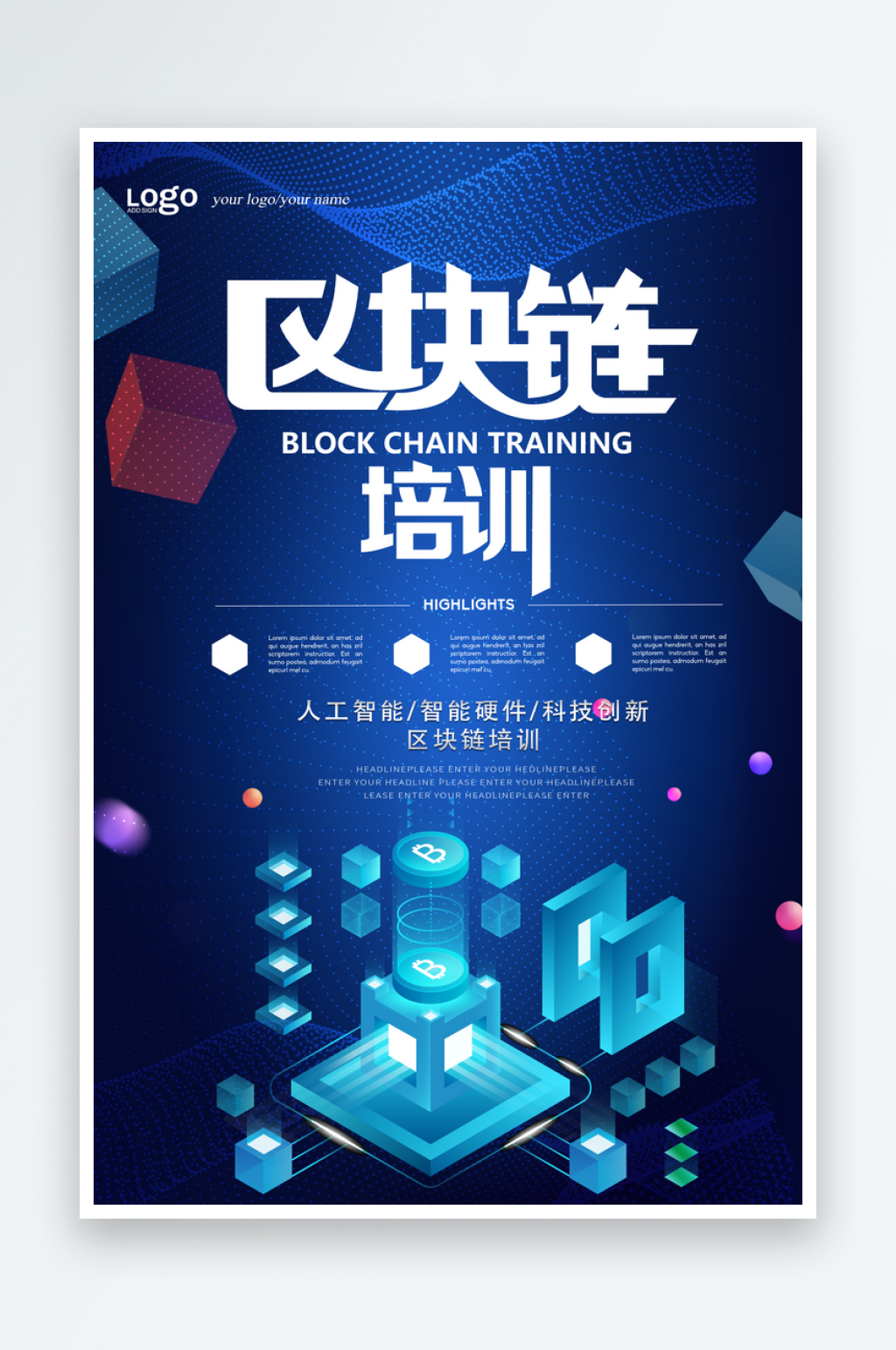 创意科技感区块链培训海报素材
