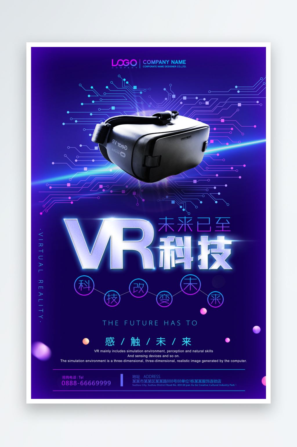 未来已来科技海报素材