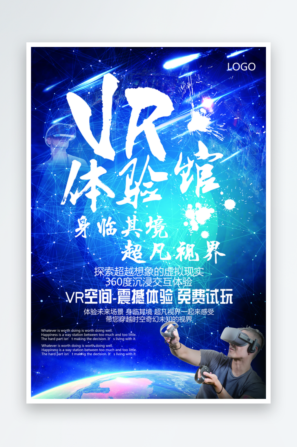 蓝色VR科技影院体验馆海报素材