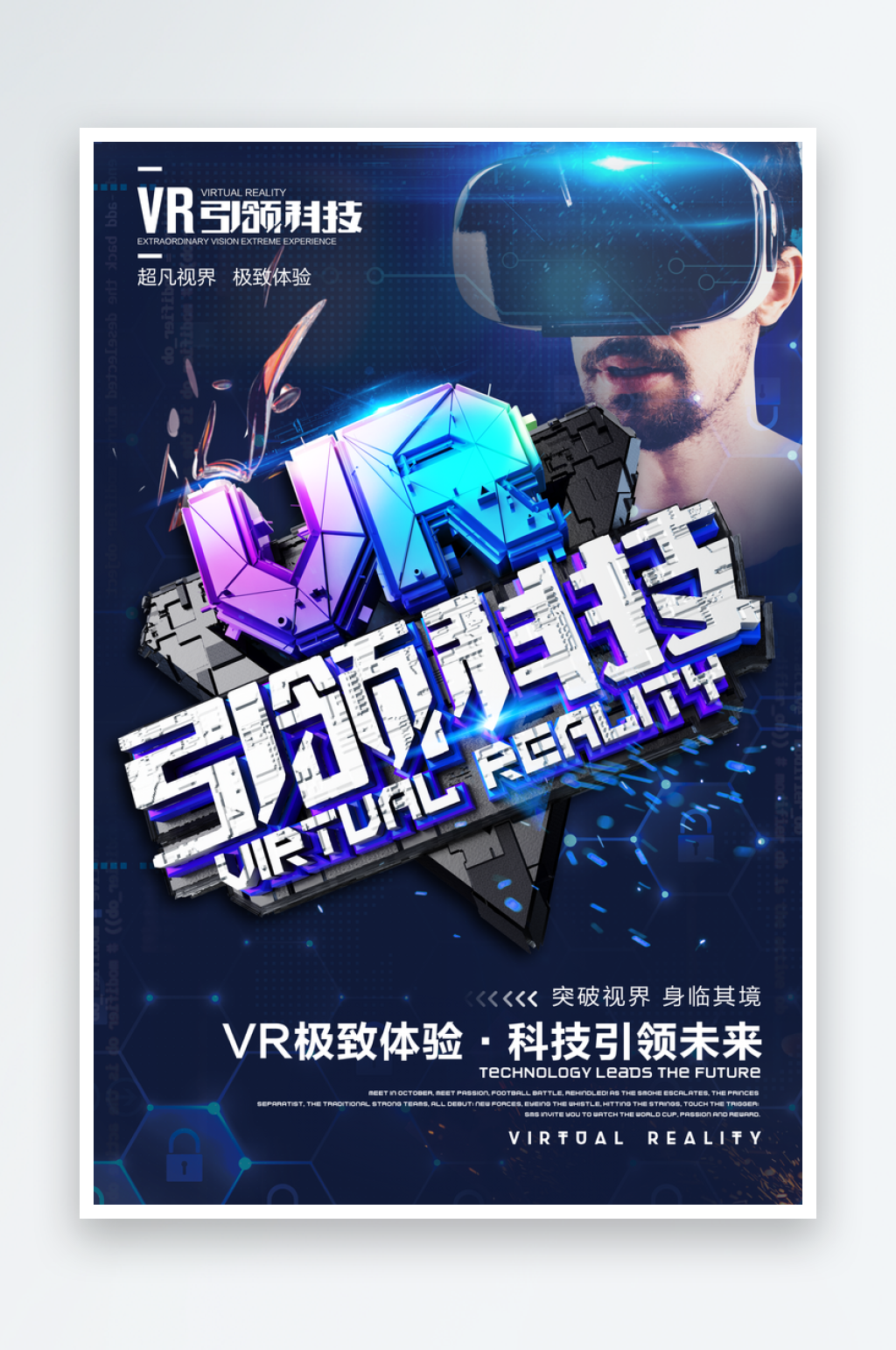 蓝色VR科技影院体验馆海报素材