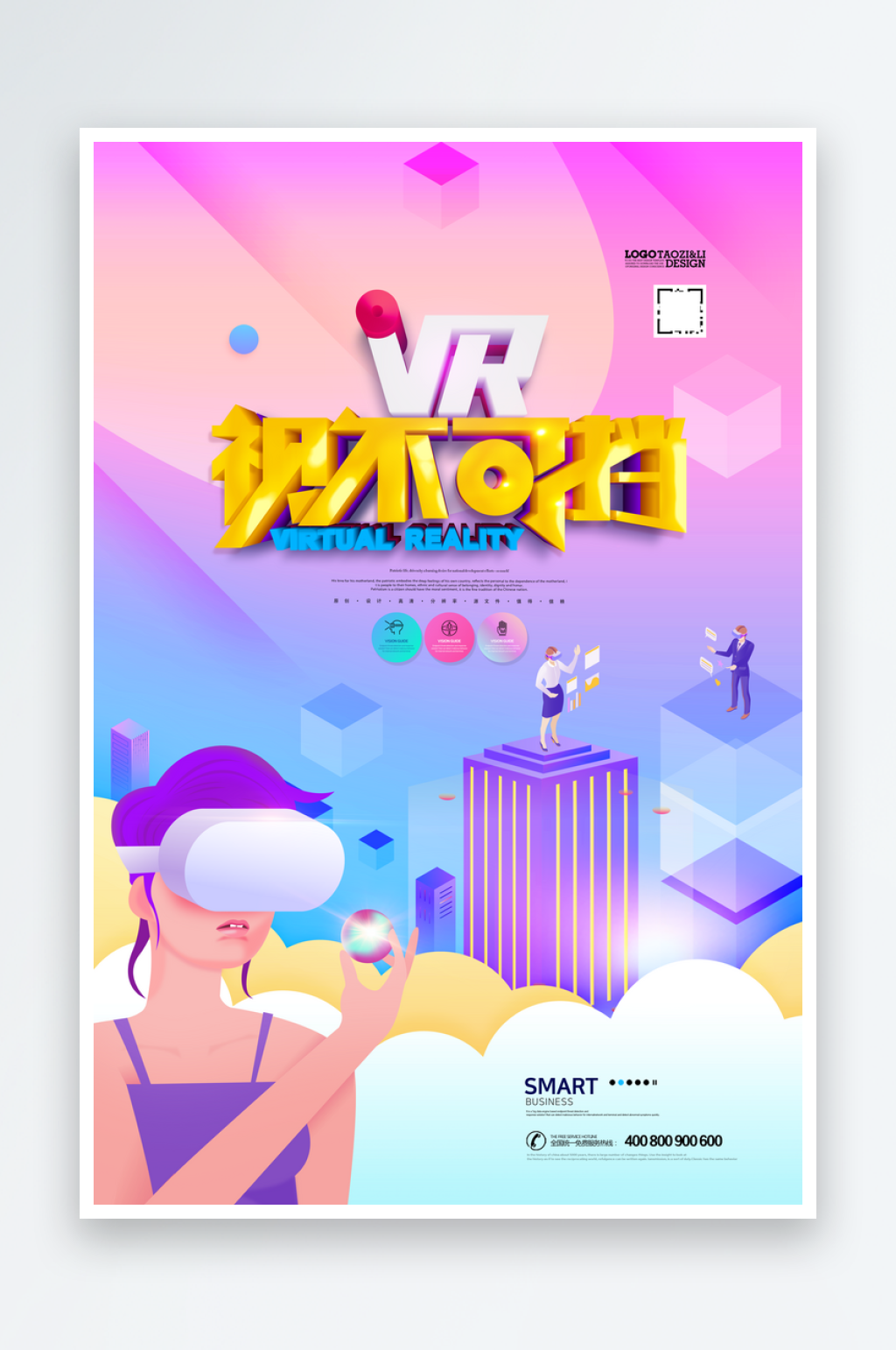 紫色VR科技影院体验馆海报素材