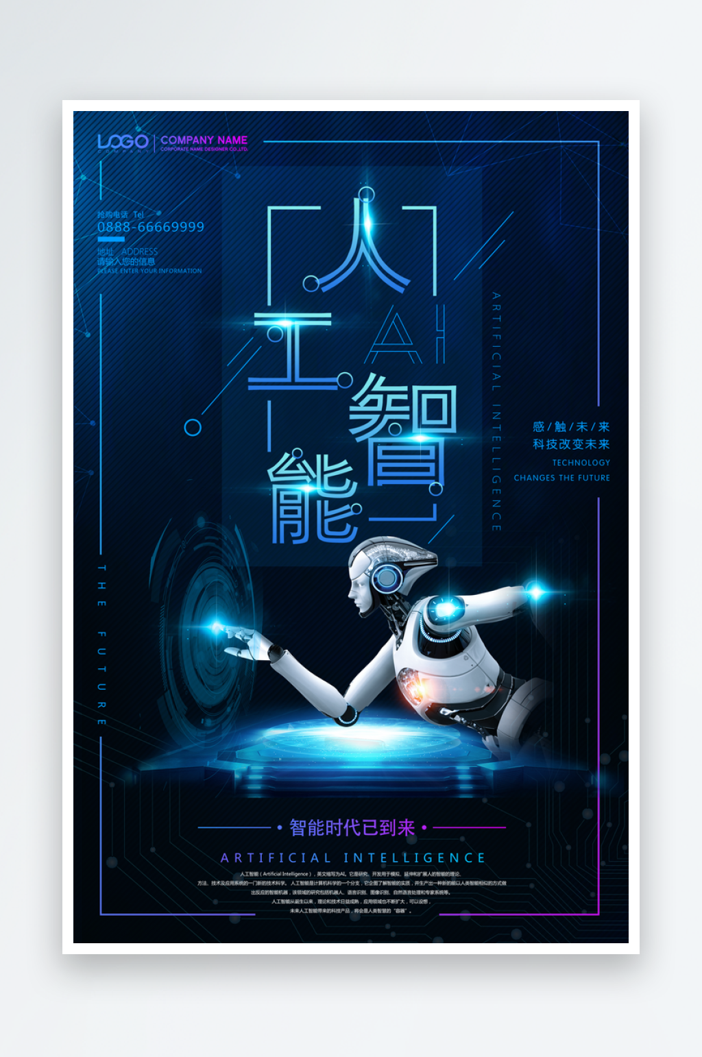人工智能科技引领未来海报素材