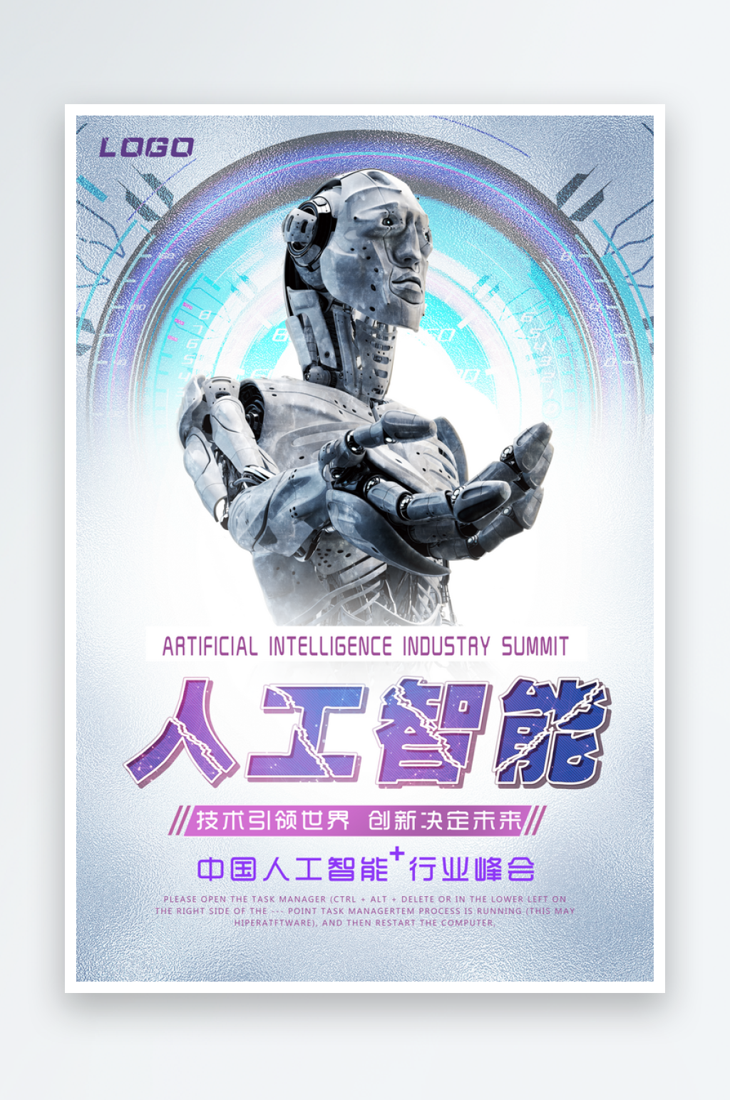 人工智能简约海报素材
