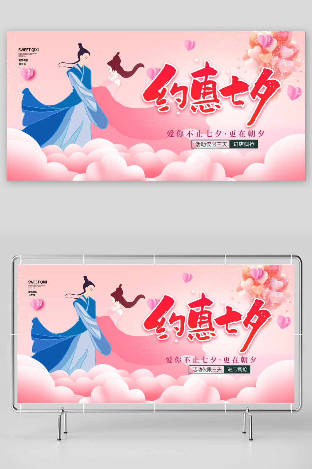 七夕情人节活动展板素材