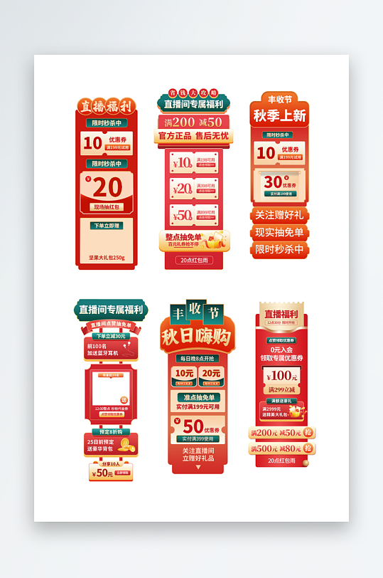 国潮风秋季上新直播弹窗悬浮导航-众图网