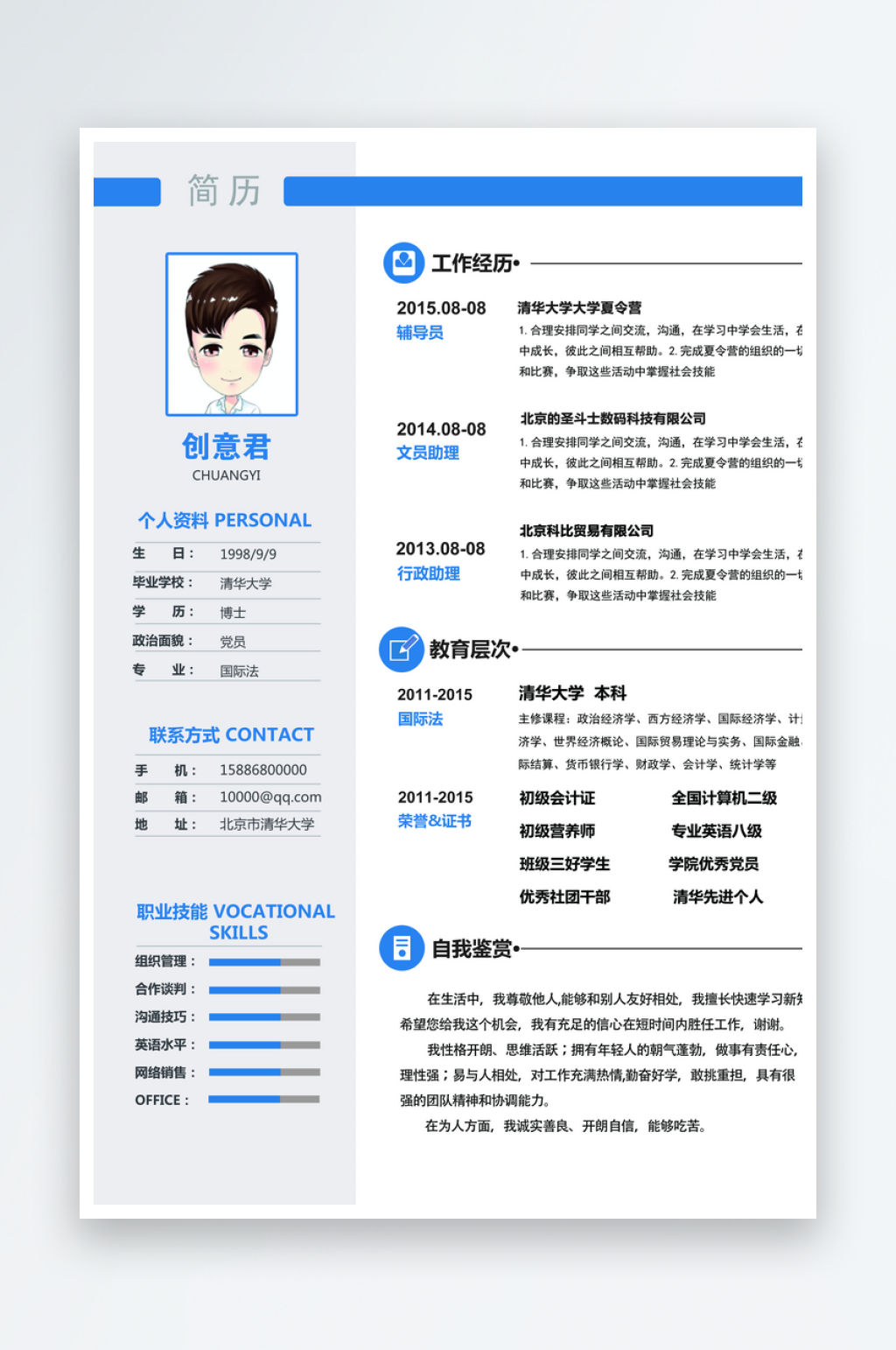 创意蓝色简约高端英文简历模版素材素材