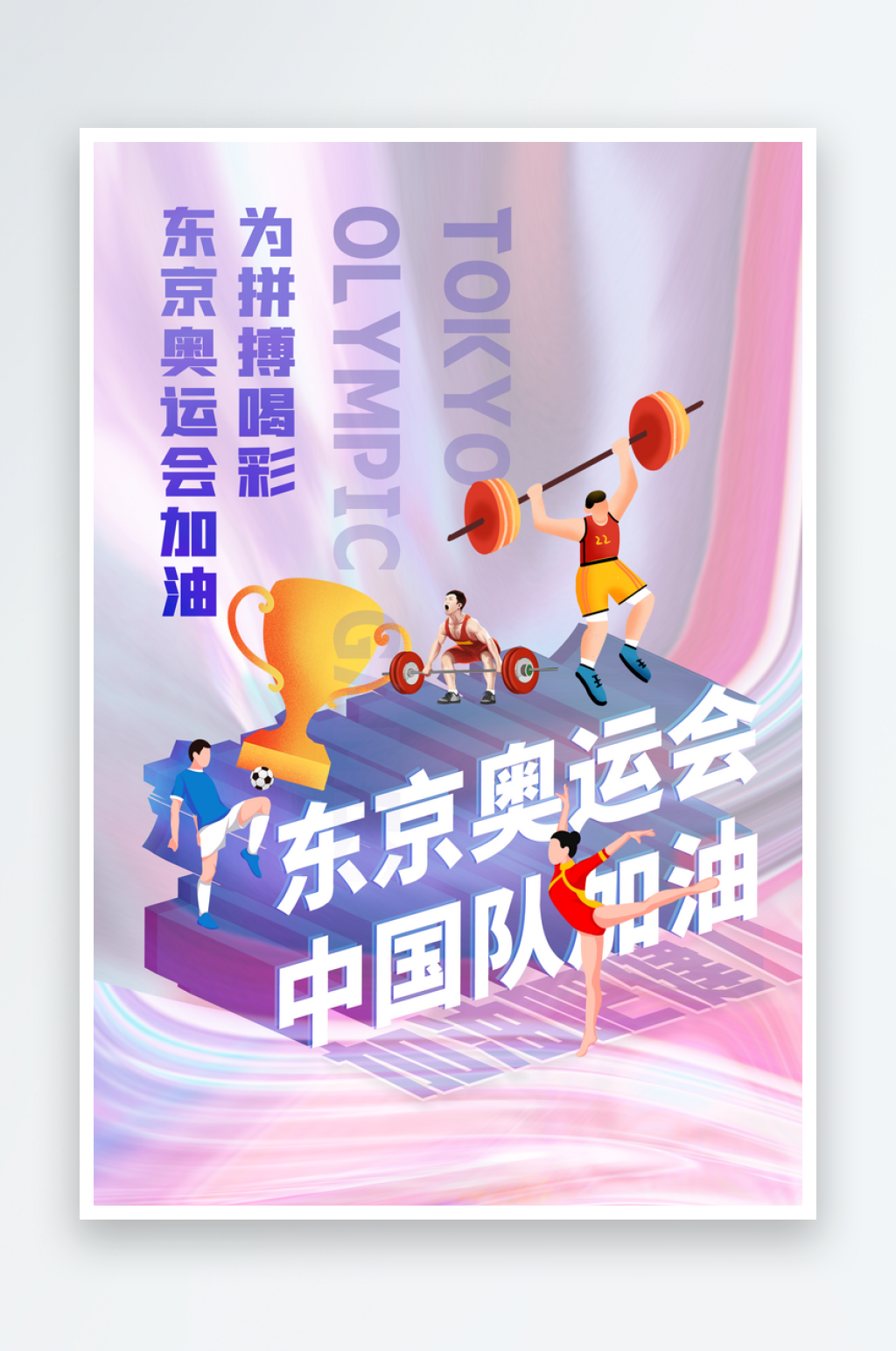 奥运会宣传海报展板设计素材