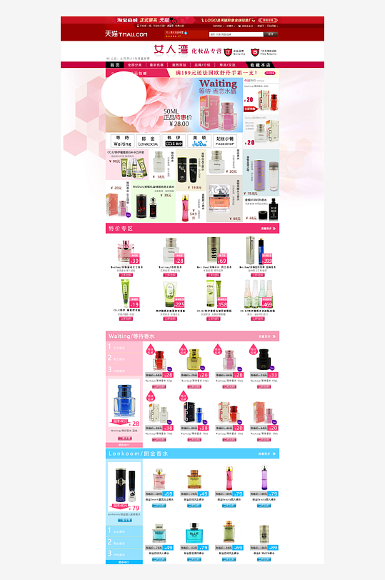 创意淘宝美妆电商首页模板-众图网