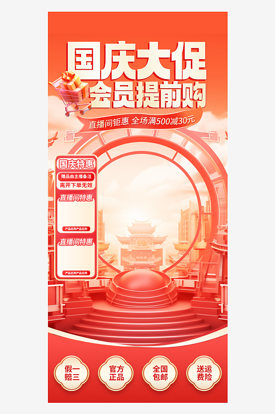 十一国庆节黄金周直播促销宣传背景海报