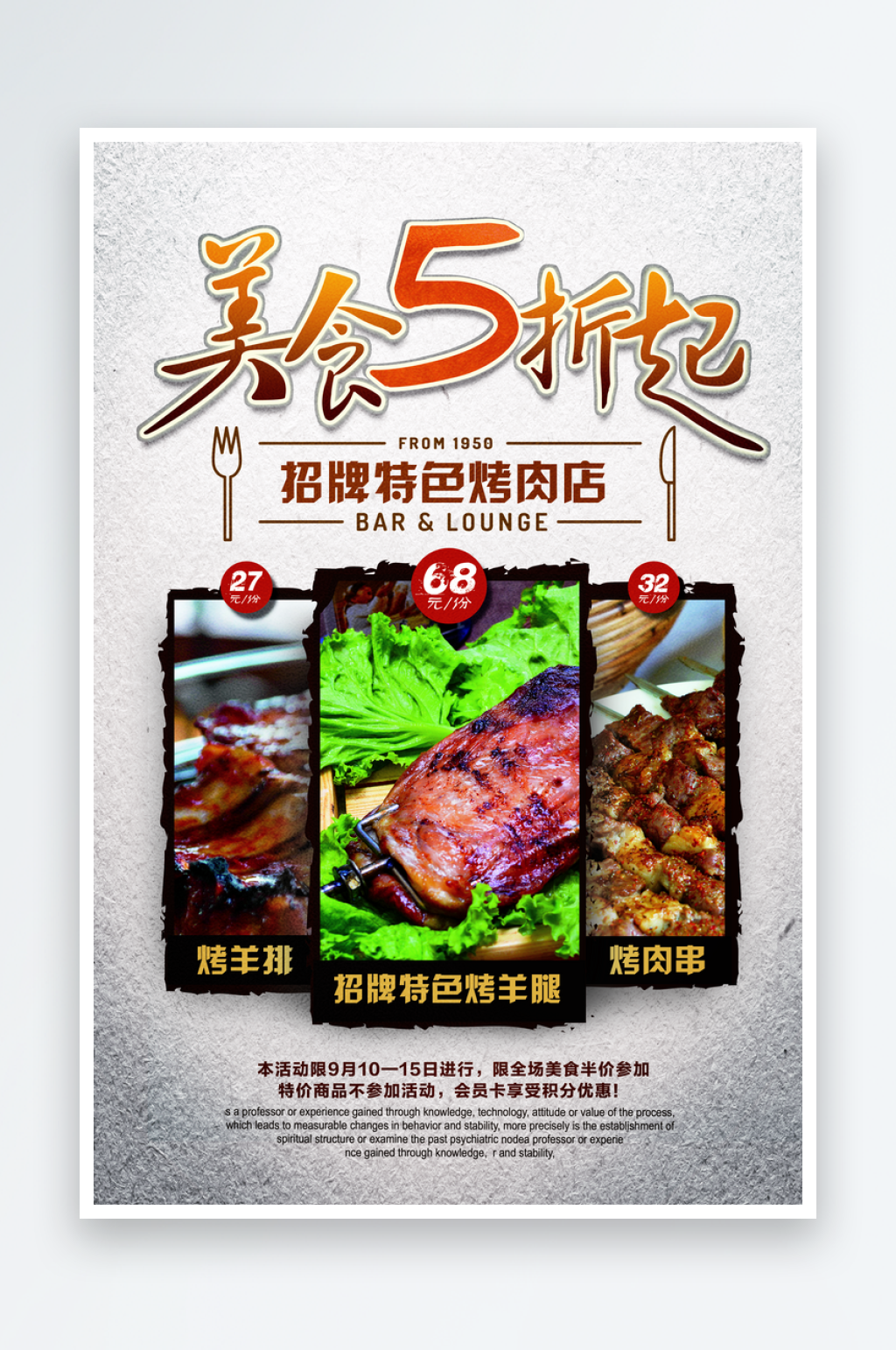 创意烧烤美食海报设计素材