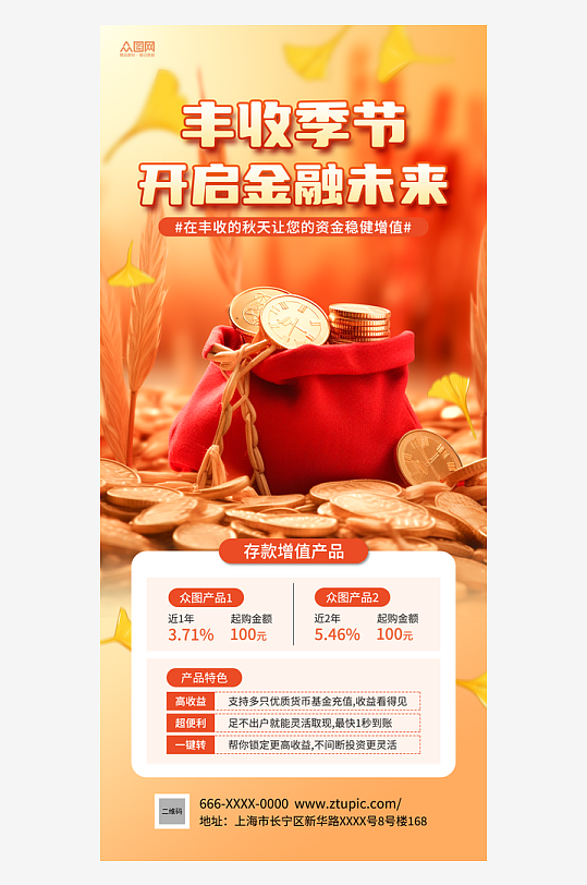 丰收节丰收财富投资理财海报