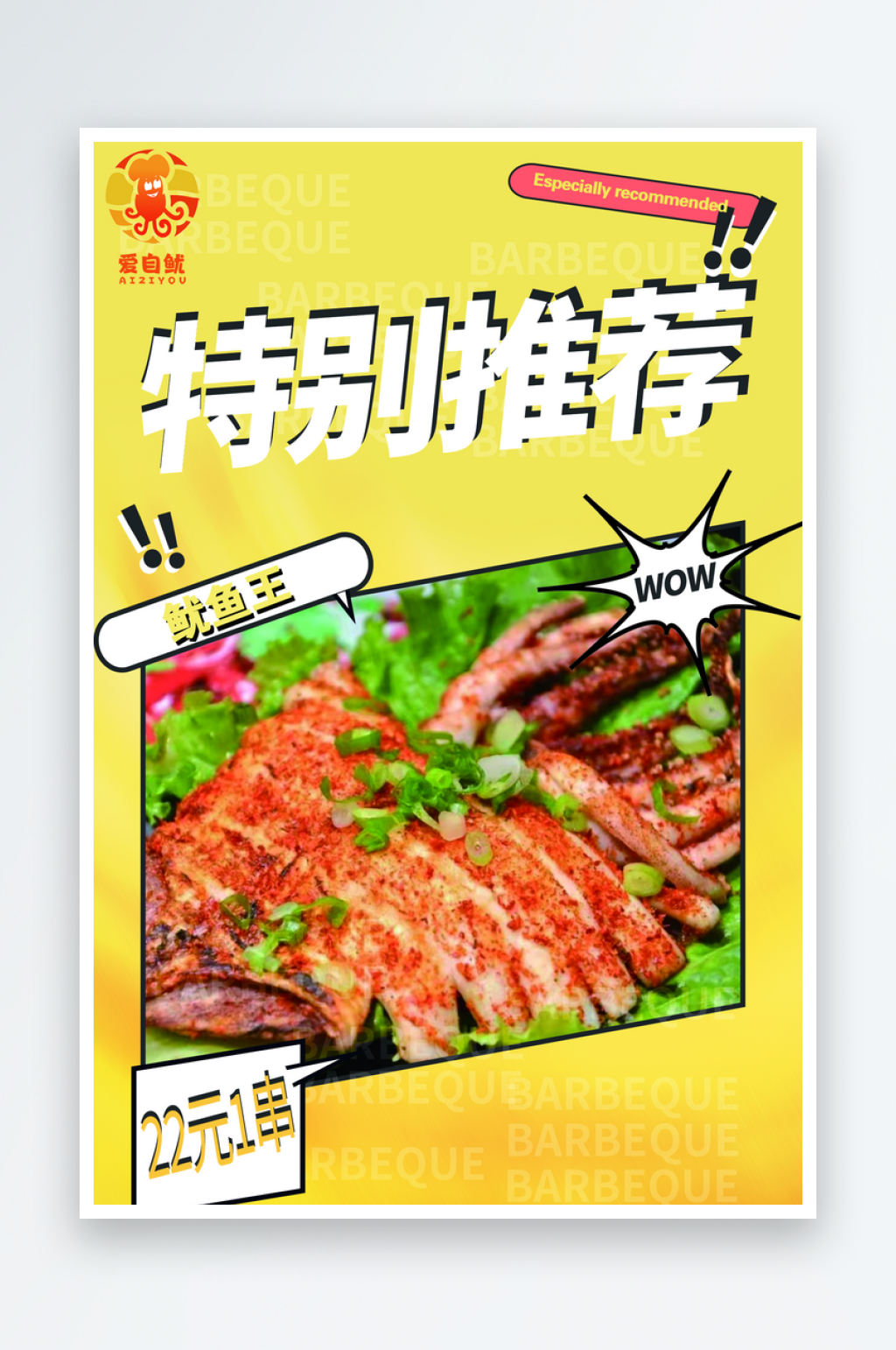 特别推荐宣传海报灯箱画面素材