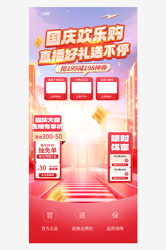 十一国庆节黄金周直播促销宣传背景海报