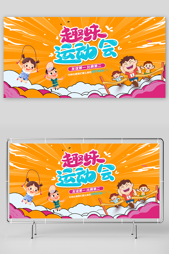亲子运动会展板设计素材