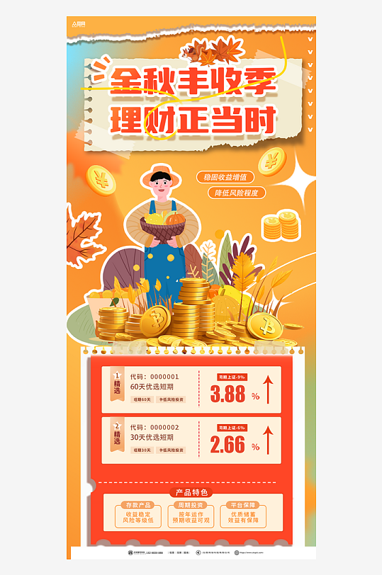 大气丰收节丰收财富投资理财海报