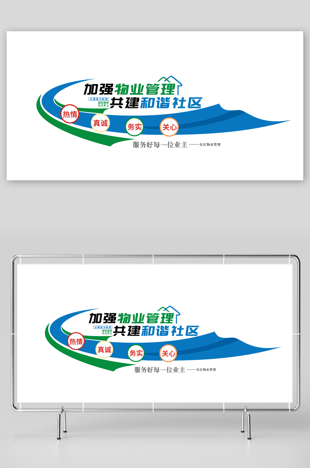 物业管理和谐社区文化墙素材