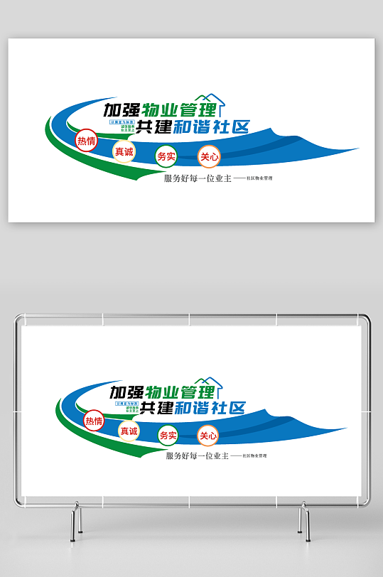 物业管理和谐社区文化墙-众图网