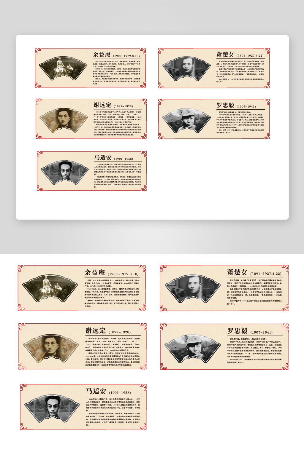 英雄事迹文化展板素材