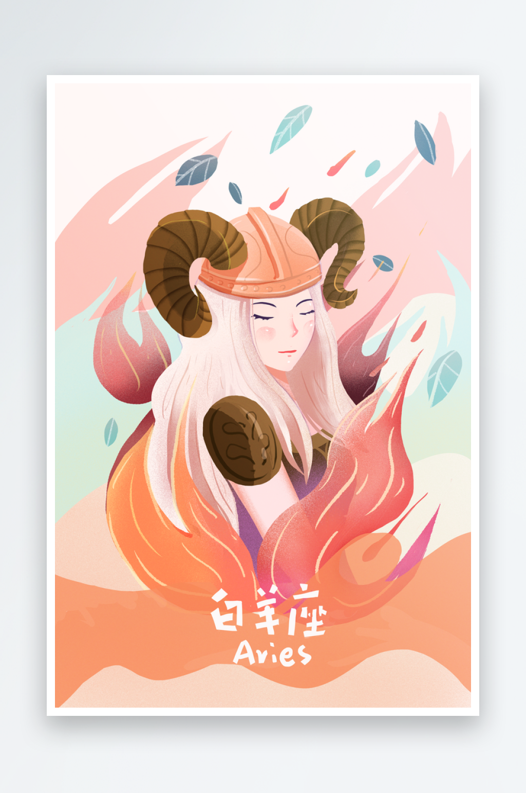 十二星座白羊座插画素材